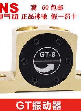 震动器GTS8 NS 40-GT 25 气动振动器神驰16--0气动GT30