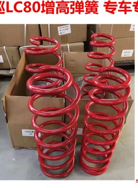 LC5L20强减震升高L100陆巡CCL加粗C盘8C加避震器60弹簧107底0L