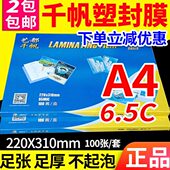 .54 5过 过塑膜5 6C相片12C胶5 .膜.5C塑封膜 照片千帆