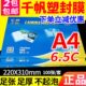 .54 5过 过塑膜5 6C相片12C胶5 .膜.5C塑封膜 照片千帆