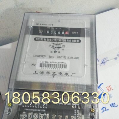 上海华立电表厂三相四线DTS7738 5-20A电子式电能表有功电表 电表