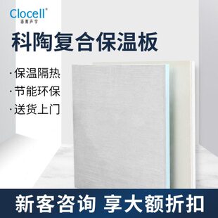 洛赛材料声音内外保温隔热板装饰住宅公建一体学科陶复合墙防火吸