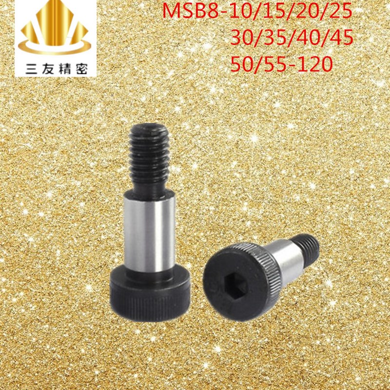 塞打螺丝外螺纹型等高螺栓 MSB8-10/15/20/25/30/35U/40/45/50