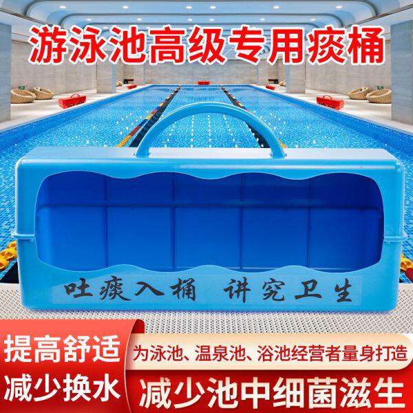 珍乐游泳池吐痰器泳馆痰盂收痰桶提高品质泳池卫生用品设备
