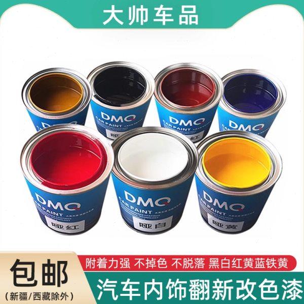 汽车内饰塑料专用漆仪表台翻新改色油漆中控油性涂料漆皮革座椅漆,汽车零部件/养护/美容/维保,补漆笔,淘宝优惠券,粉丝福利购,淘宝优惠卷