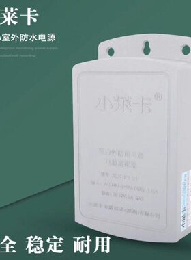 0防水电源适配器室外11-小足变压器12V2A莱卡安240V壁挂式盒子