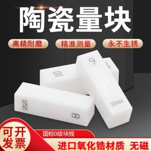 精密陶瓷量块规单片0级1级卡尺校对标准块检测公制块规单个校准块