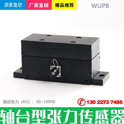 UP台式1T 造传感器张力2TW张力带程标蒙特福称重大轴对铜B 纸式量