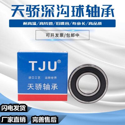 哈尔滨轴承61930 61932 61934 61936 Z RS