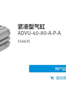 66U-FESTO德国815--AA全新3540AD现货 紧凑原装-V0气缸  销售-型P