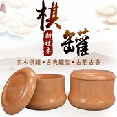 罐罐 整木木无新御圣棋桂实木围棋围棋围棋大号罐拼接盒