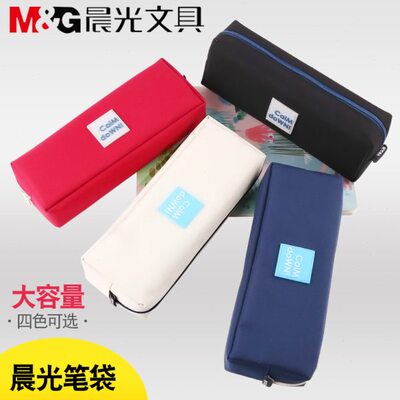 大容量生晨光笔袋男简约女用初中生收纳袋纯色可爱小学生韩国用品