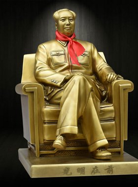主席纯铜封底沙发坐像室内办公室桌面精品摆件男士X节日商务礼品
