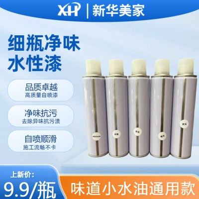 新华家具维修细瓶水性自喷漆净味通用款环保漆清漆透明亮光自喷漆,基础建材,自喷漆,淘宝优惠券,粉丝福利购,淘宝优惠卷