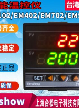 TESHOW台松温控器EM102 402 502 702 902智能温控仪FJA4-MN*AN-B