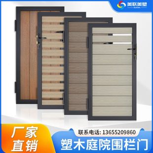 塑木共挤门别墅围栏庭院门户外家用耐磨防腐花园防腐木塑单双开门