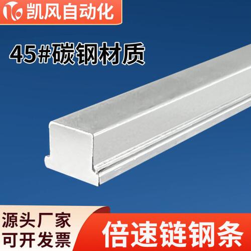 源头厂家08bs倍速链钢垫铝型材导轨钢条倍速链条垫轨流水线配件