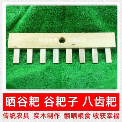 刮耙 刮晒收土晒谷耙 八 耙子 谷平厂实木整秧田耙 谷子用具齿酒