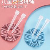 初学中考儿童跳绳绳子专用幼儿园小学生健身一竞速年级跳神小孩二