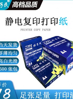 A4张整箱70纸打印一体机子 特惠g0好用8办公白ga5民足5白纸包装高