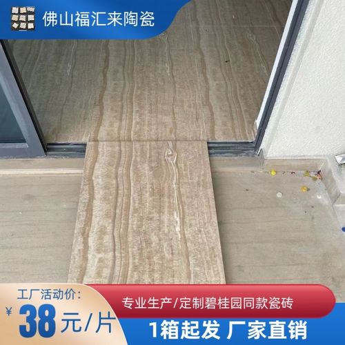 碧桂园同款瓷砖松香玉60120阳台客厅全国碧桂T园适用碧桂园定制