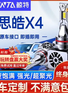 改装思前eX4l皓光雾灯光款泡强光大灯2122光-d远近车灯超亮聚专用