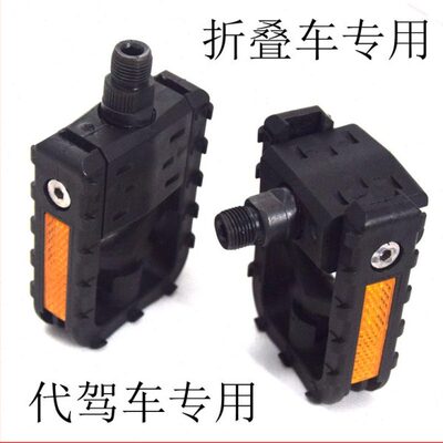 原装山地55脚踏板踏脚板折叠脚踏F折叠自行车脚踏折叠8SP代驾配