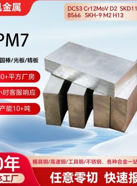 HPM7塑胶模具钢现货P20 M333 HPM38 S136H钢板5Cr4Mo钢板C55W圆钢