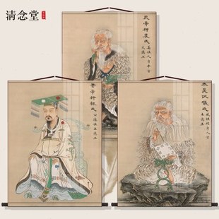 三皇画像神农炎帝伏羲轩辕黄帝卷轴挂画家用客厅书房装饰丝绸挂画