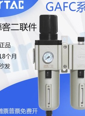 亚德客过滤器气源处理器二联件GAFC20008S/30010S/40015/600C25AS