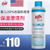 清水h浴池净水剂自然o池澄清清sp水疗ht婴儿剂池保湿 ad泳池温泉