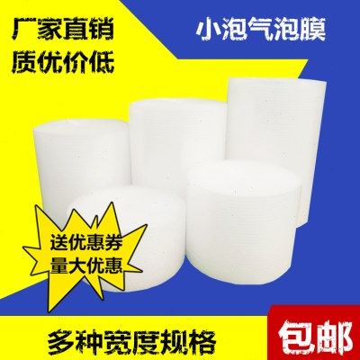 包邮 小泡气泡膜泡泡膜 防震膜气泡垫 宽10/15/20/25/30/40/50cm,包装,气泡膜,淘宝优惠券,粉丝福利购,淘宝优惠卷