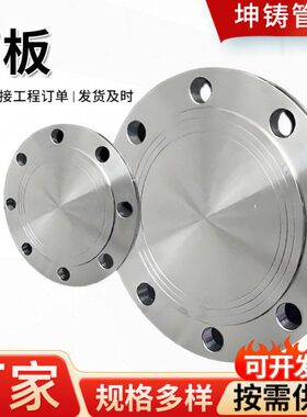 304不锈钢316L法兰盲板HG20601法兰盖PN6/10/16/25/40/63/100接头