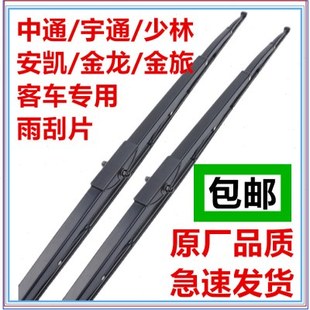 华晨金杯雨刮器申沃客车中巴校车公交车雨刮东风80一汽客车雨刷