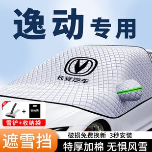 动防T防霜车衣罩PLUS挡风雪防前挡逸车衣罩遮霜EDT长安冻汽车加厚