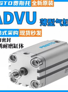 全新U-156A 60FESTO原装-包邮-15现货20气缸 -P-费斯托2ADVA