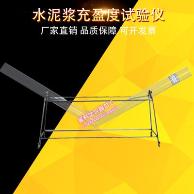 浆充盈-试验型度仪度砂浆充盈剂ST4充盈仪试验度仪Z试验压浆水泥