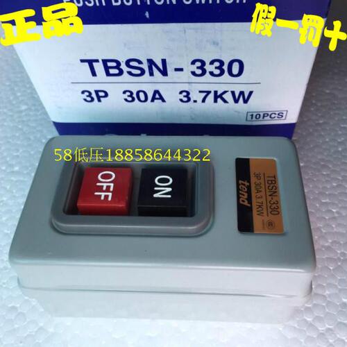 原装TEND天得 TBSN-330 压扣开关 BS230  红绿按钮3P 30A 3.7KW