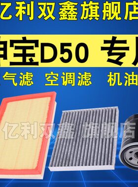 北汽LD宝空调滤清器原T50绅 滤适配三厂升级1.51.5空气滤芯机油格