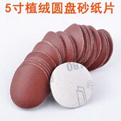 自粘式 12红砂纸砂纸机植绒气动打磨机砂背5寸片片5m圆盘片绒砂纸m