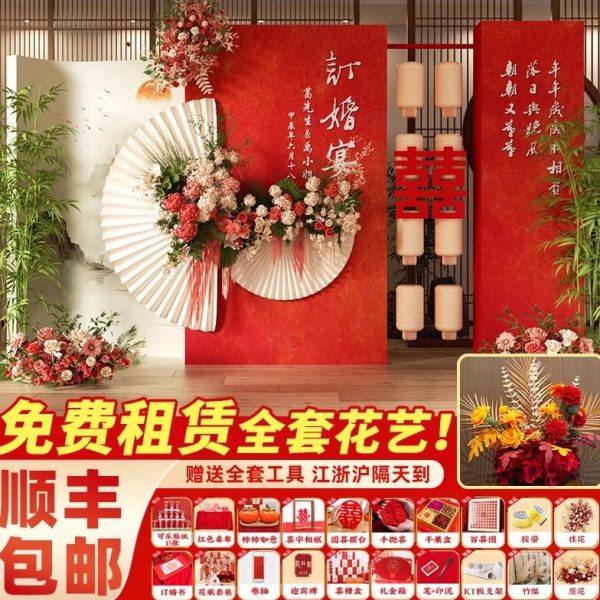 2024新中式订婚布置装饰网红kt板全套摆件场景高级用品套餐背景墙,节庆用品/礼品,装扮布置套餐,淘宝优惠券,粉丝福利购,淘宝优惠卷