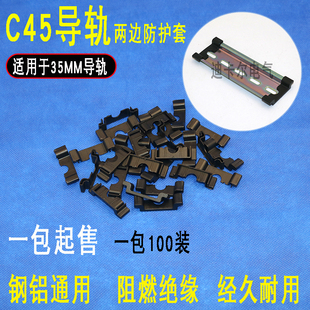 C45导轨护套TH35n 15导轨保护套空开断路器导轨护套防滑不伤手35M