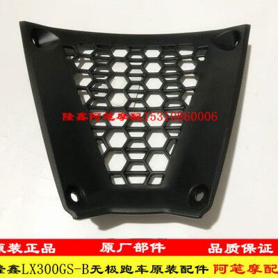 连罩B原装 摩托无极R板G300流S隆鑫款配件跑车LX接下导-R300