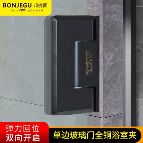 德国邦捷固全铜玻璃门浴室夹淋浴房门合页酒店90度单边铰链哑光黑