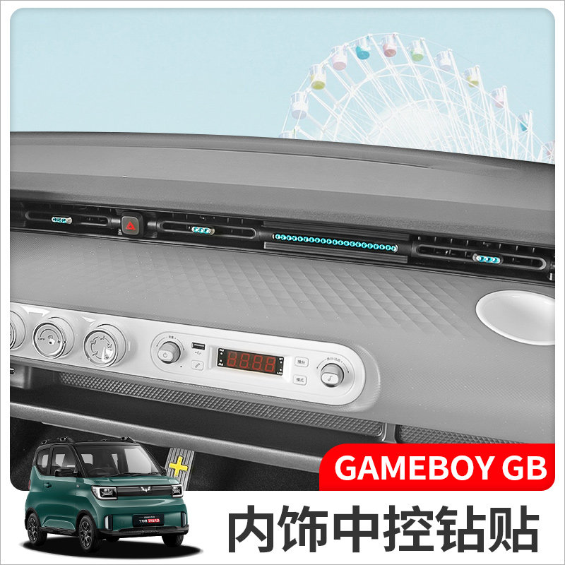 22款五菱c宏光GAMEBOY GB装饰水钻贴闪钻石miniev内饰中控台水晶
