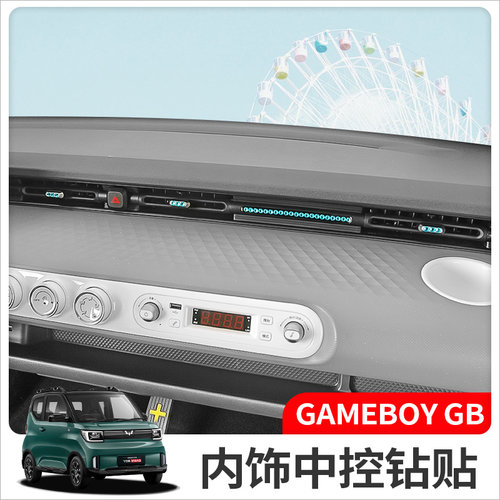 22款五菱c宏光GAMEBOY GB装饰水钻贴闪钻石miniev内饰中控台水晶