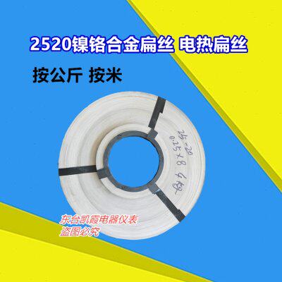 真空包装机加热丝丝 丝镍铬扁20扁条 镍铬封口机电热带加热丝片25