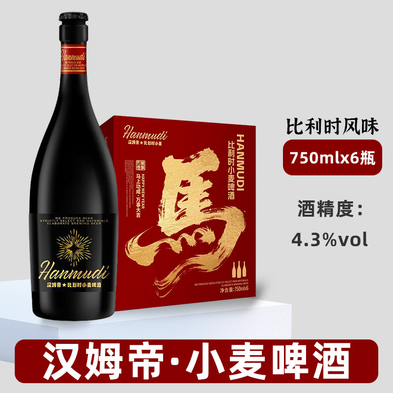 马年汉姆帝精酿小麦白啤
