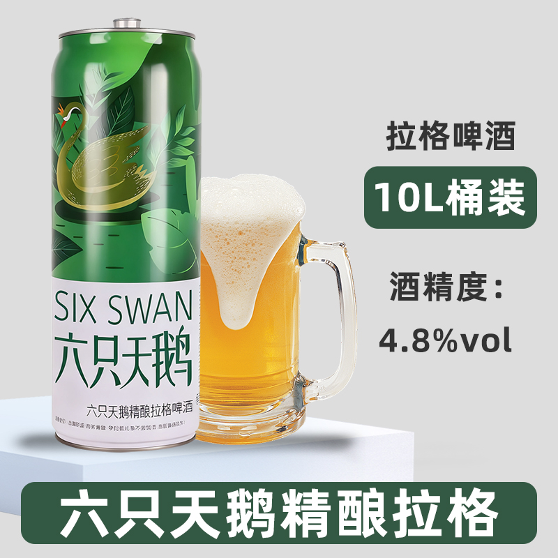 六只天鹅啤酒国产精酿拉格黄啤