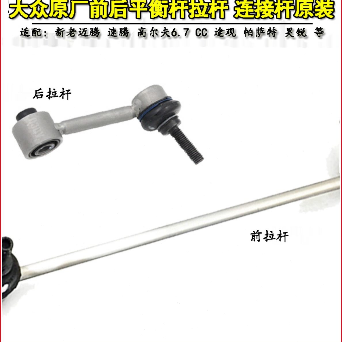 高尔夫拉杆原厂平衡杆速腾原装67迈腾后途观稳定小连接杆前大众CC